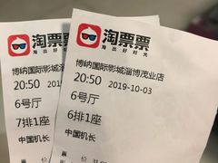 -博纳国际影城(淄博店)