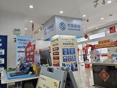 -中国移动(圆明园路营业厅)