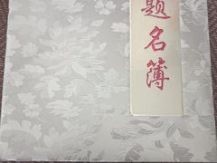 -同和居(月坛店)