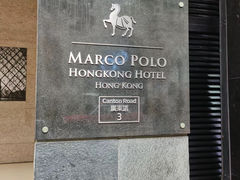 -马哥孛罗香港酒店