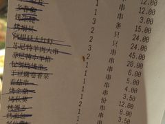 账单-丰茂烤串(钦州北路店)