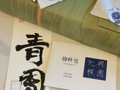 -阮大兴糕团(日月光中心店)