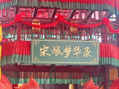 -杭州宋城