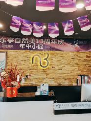 -东森自然美.INDIBA.美容SPA.皮肤管理