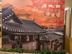 -汉城馆·烤肉火锅餐厅·韩国烤肉(河北云瑧世纪大饭店)