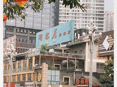 -陶然居·重庆菜(南滨路店)