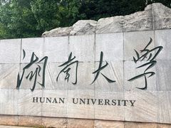 -岳麓山风景名胜区