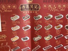 菜单-杏花吴记牛肉火锅