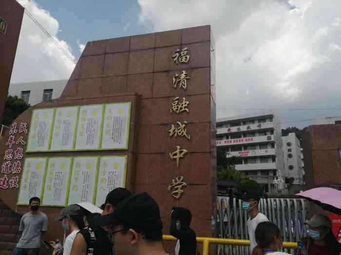 福清融城中学-"融城中学在福清的口碑还算不错,特别是初中.