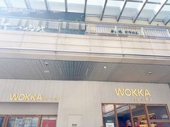 -WOKKA by艮上(中海环宇荟店)
