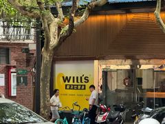 -威尔仕健身(番禺店)