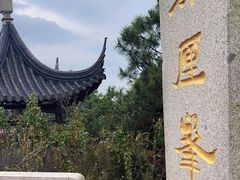 -雨花胜境