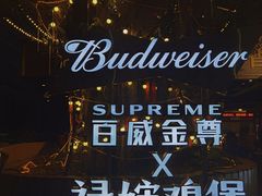 -禄婶鸡煲·打边炉