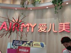 -爱儿美儿童摄影(奥森公园店)
