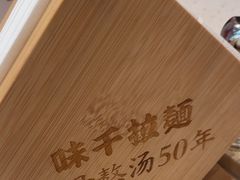 -味千拉面(世纪东方店)