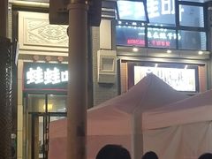 -蛙蛙叫干锅年代(簋街总店)