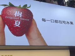 -树夏(建设路店)