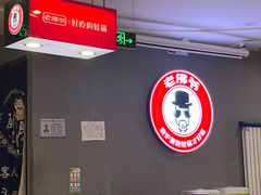 -老佛爷正宗铜炉蛙锅(五道口店)