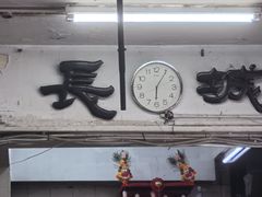 -长城砂煲田鸡粥