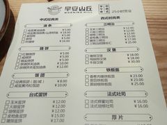 菜单-早安山丘·豆浆油条(小木桥路店)