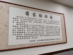 -蒋家肠旺面馆老店(合群路店)