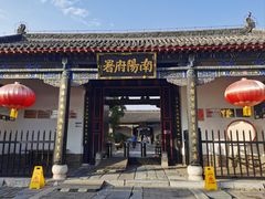 -南阳府衙