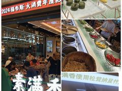 -素满香·全民食养自助(长宁龙之梦店)