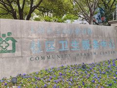 -淞南镇社区卫生服务中心