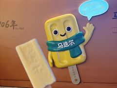 -马迭尔冷饮厅1906(中央大街店)
