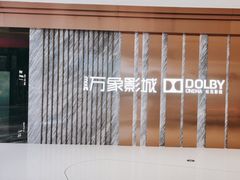 -万象影城(深圳湾万象城旗舰店)