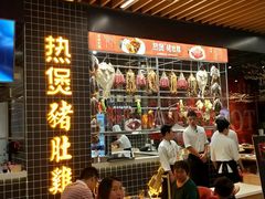 门面-好彩猪肚鸡(正弘城店)