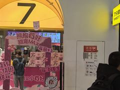 -7分甜(苏州中心店)