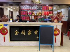 -金阁家常菜(贵阳路店)