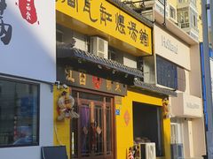 -民间瓦缸煨汤館(嵩山路店)