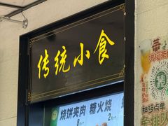 -牛街洪记小吃店(牛街店)