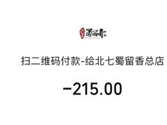 -蜀留香石锅鱼(六顺街店)