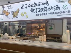 门面-老乡鸡(新邻天地店)