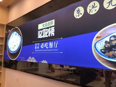 -朱洪元苏式面馆(绿宝广场店)