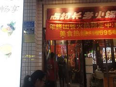 -卤校长老火锅(杨家坪直营店)