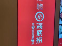 -海底捞火锅(苏宁广场店)