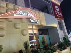 -必胜客(WOW贺州灵峰店)