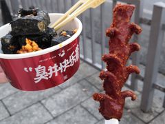 -黑色经典臭豆腐·湖南特产(坡子街店)