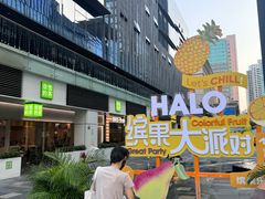 -HALO广场(梨园路店)