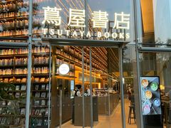 -茑屋书店(天目里店)