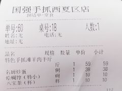 -国强手抓(西夏区店)