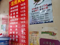 -温州风味