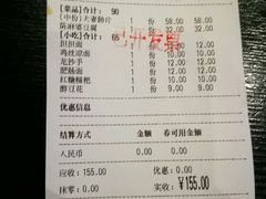 账单-夫妻肺片·中华老字号·正宗川菜(春熙路店)
