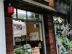 门面-三爷糟粕醋·鲜鱼汤·海南特色小吃(新华南路店)