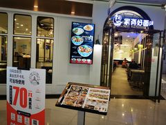 门面-家有好面(世博源店)