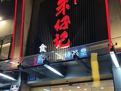 -朱仔记食府(江南大道店)